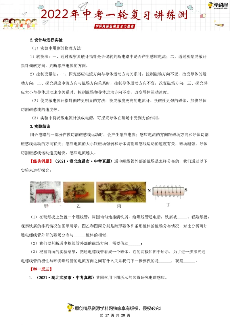 专题20电与磁（讲练）（原卷版）-2022年中考一轮复习讲练测_8、物理总复习_8.中考物理总复习_2022年中考复习资料_2022年中考物理一轮复习讲练测264201163