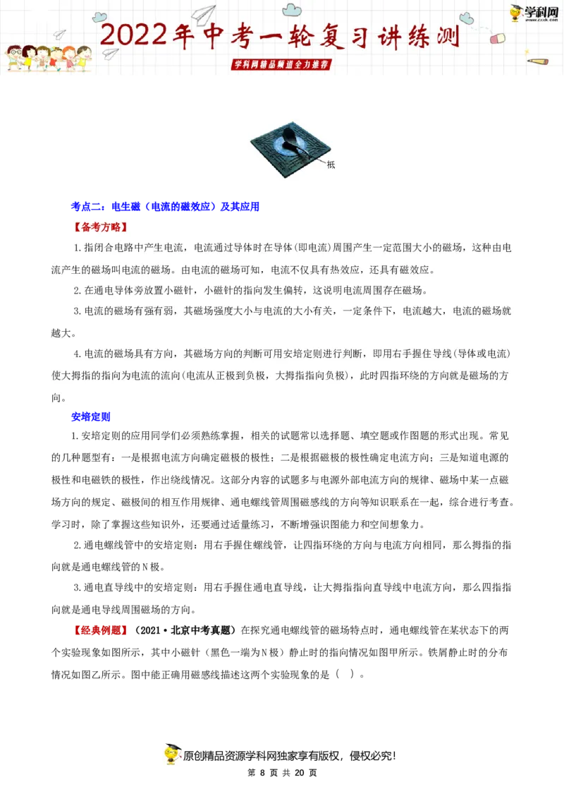专题20电与磁（讲练）（原卷版）-2022年中考一轮复习讲练测_8、物理总复习_8.中考物理总复习_2022年中考复习资料_2022年中考物理一轮复习讲练测264201163