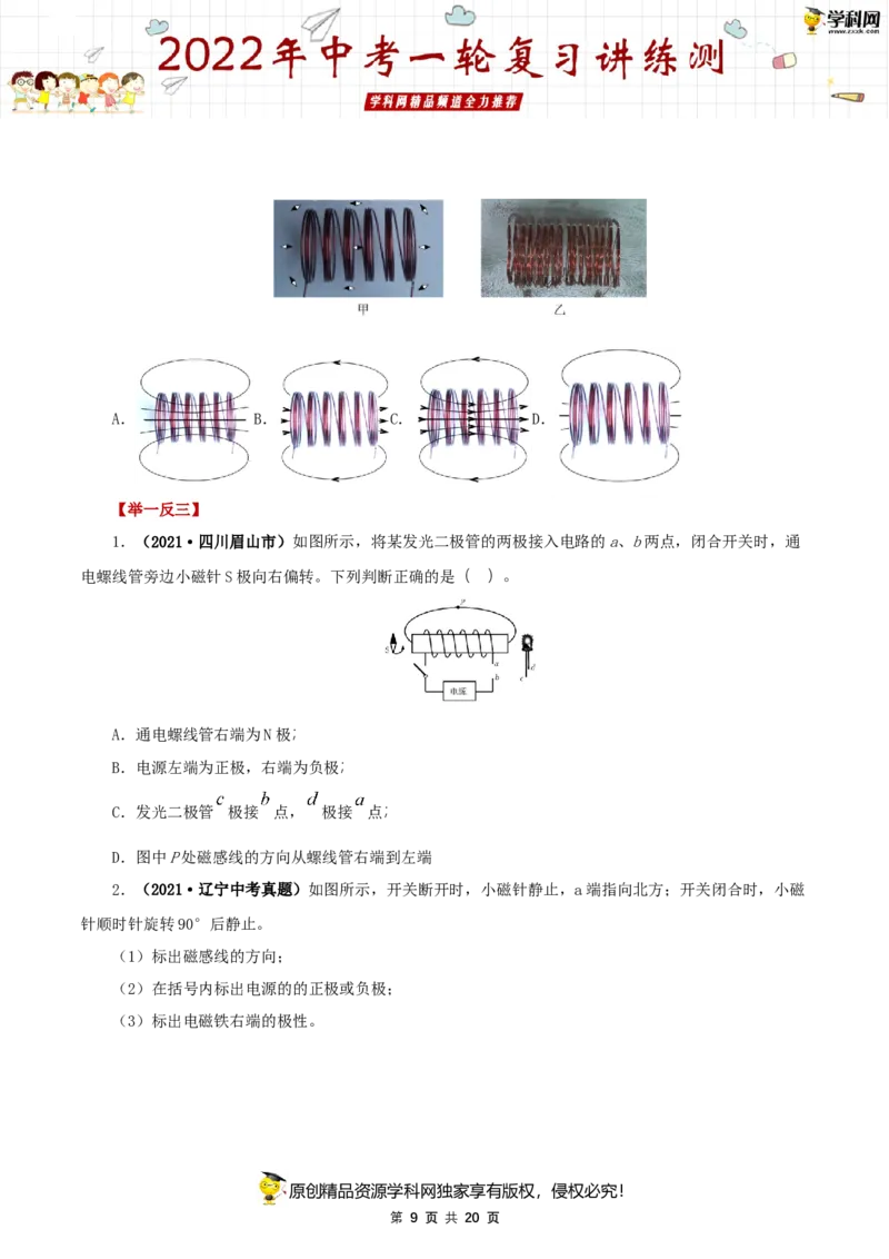 专题20电与磁（讲练）（原卷版）-2022年中考一轮复习讲练测_8、物理总复习_8.中考物理总复习_2022年中考复习资料_2022年中考物理一轮复习讲练测264201163