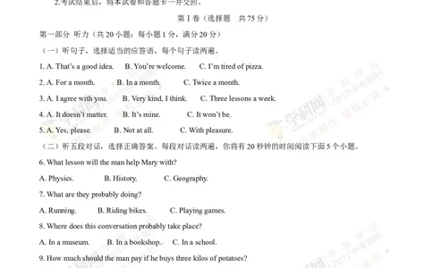2017山东泰安英语试卷+答案(word整理版)_山东历年中考真题_山东省历年中考真题2013~2024_初中英语历年真题（2013-2024）