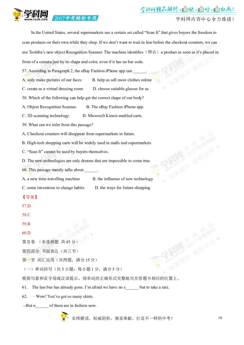 2017山东泰安英语试卷+答案(word整理版)_山东历年中考真题_山东省历年中考真题2013~2024_初中英语历年真题（2013-2024）