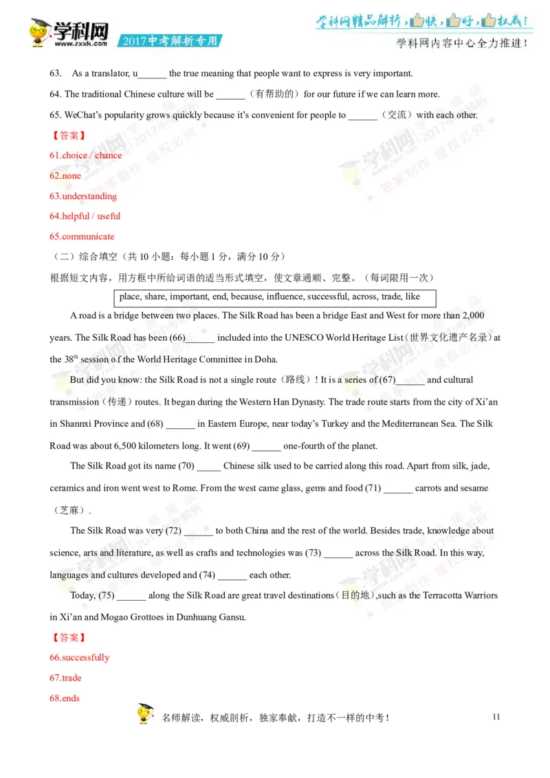 2017山东泰安英语试卷+答案(word整理版)_山东历年中考真题_山东省历年中考真题2013~2024_初中英语历年真题（2013-2024）