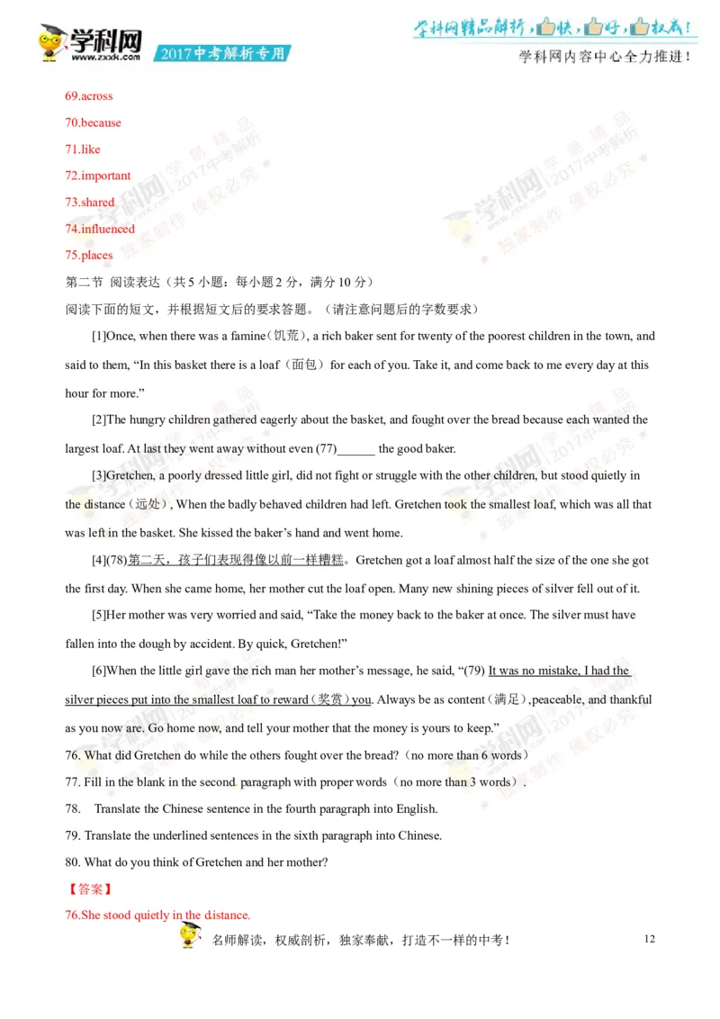 2017山东泰安英语试卷+答案(word整理版)_山东历年中考真题_山东省历年中考真题2013~2024_初中英语历年真题（2013-2024）