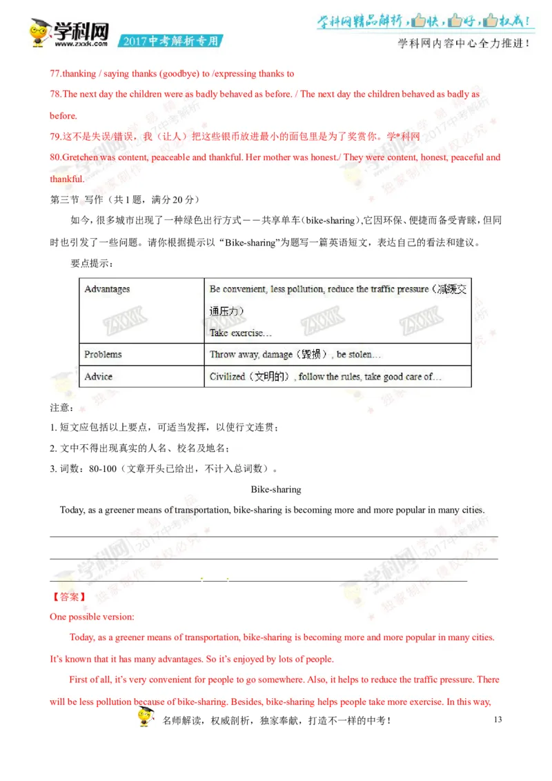 2017山东泰安英语试卷+答案(word整理版)_山东历年中考真题_山东省历年中考真题2013~2024_初中英语历年真题（2013-2024）