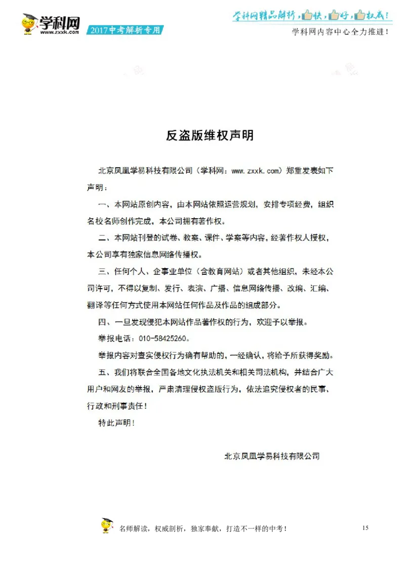 2017山东泰安英语试卷+答案(word整理版)_山东历年中考真题_山东省历年中考真题2013~2024_初中英语历年真题（2013-2024）