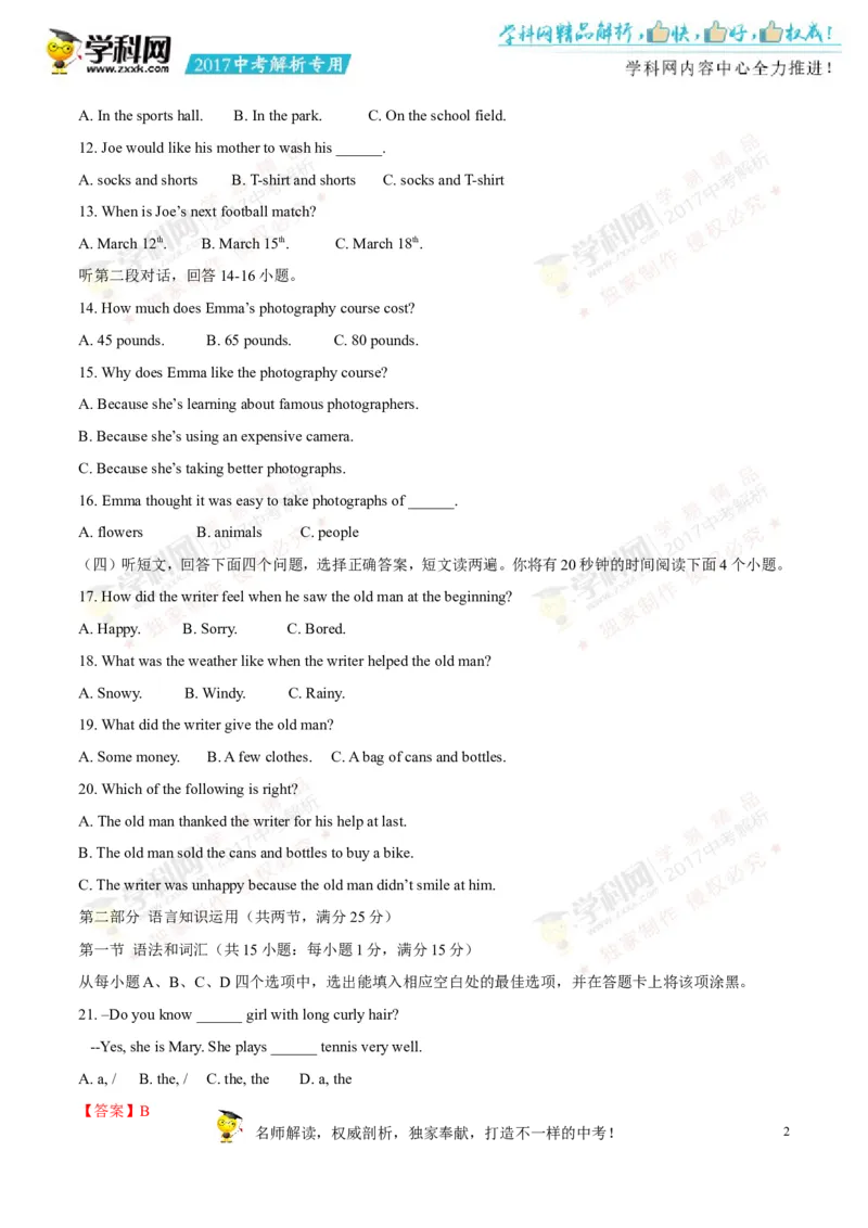 2017山东泰安英语试卷+答案(word整理版)_山东历年中考真题_山东省历年中考真题2013~2024_初中英语历年真题（2013-2024）