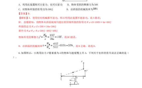 专题14机械效率（测试）（解析版）_8、物理总复习_8.中考物理总复习_2024年中考复习资料_一轮复习资料_完2024年中考物理一轮复习课件+讲义+练习（全国通用）_教师版（含答案解析）