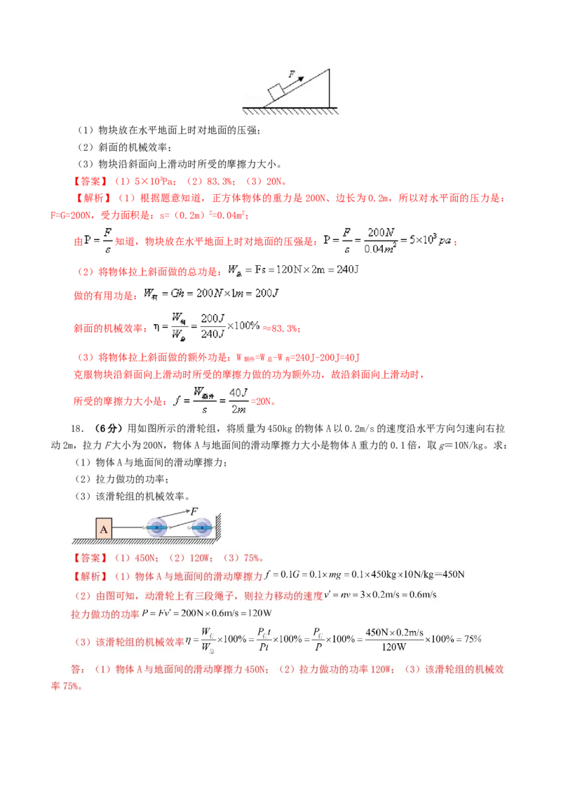 专题14机械效率（测试）（解析版）_8、物理总复习_8.中考物理总复习_2024年中考复习资料_一轮复习资料_完2024年中考物理一轮复习课件+讲义+练习（全国通用）_教师版（含答案解析）