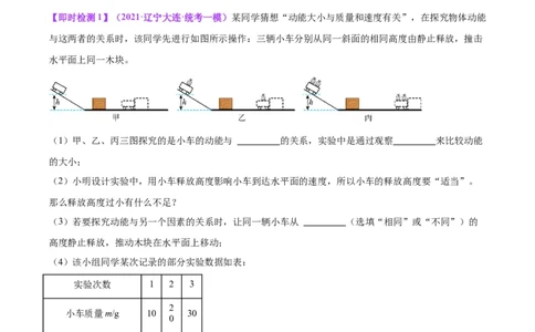 专题34力学实验专题（三）（原卷版）_8、物理总复习_2024年中考复习资料_一轮复习_完备战2024年中考物理一轮复习考点帮（全国通用）