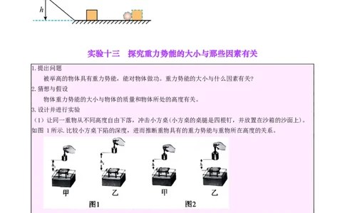 专题34力学实验专题（三）（原卷版）_8、物理总复习_2024年中考复习资料_一轮复习_完备战2024年中考物理一轮复习考点帮（全国通用）