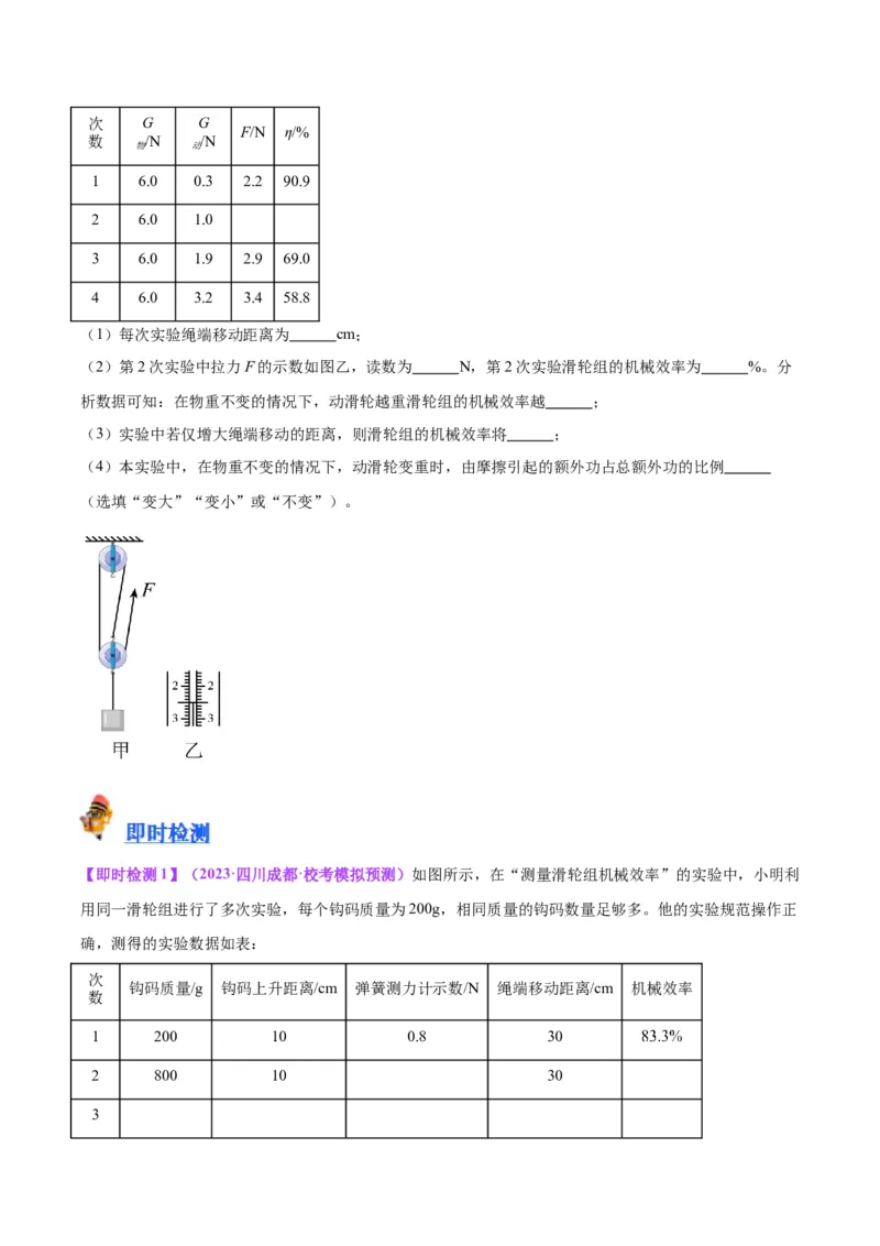 专题34力学实验专题（三）（原卷版）_8、物理总复习_2024年中考复习资料_一轮复习_完备战2024年中考物理一轮复习考点帮（全国通用）