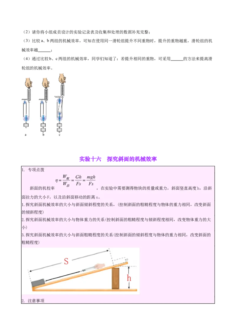 专题34力学实验专题（三）（原卷版）_8、物理总复习_2024年中考复习资料_一轮复习_完备战2024年中考物理一轮复习考点帮（全国通用）