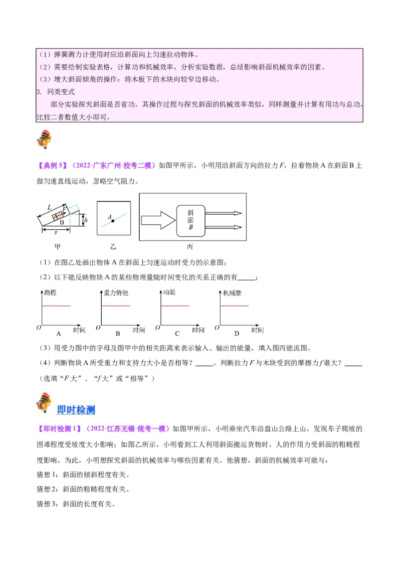 专题34力学实验专题（三）（原卷版）_8、物理总复习_2024年中考复习资料_一轮复习_完备战2024年中考物理一轮复习考点帮（全国通用）