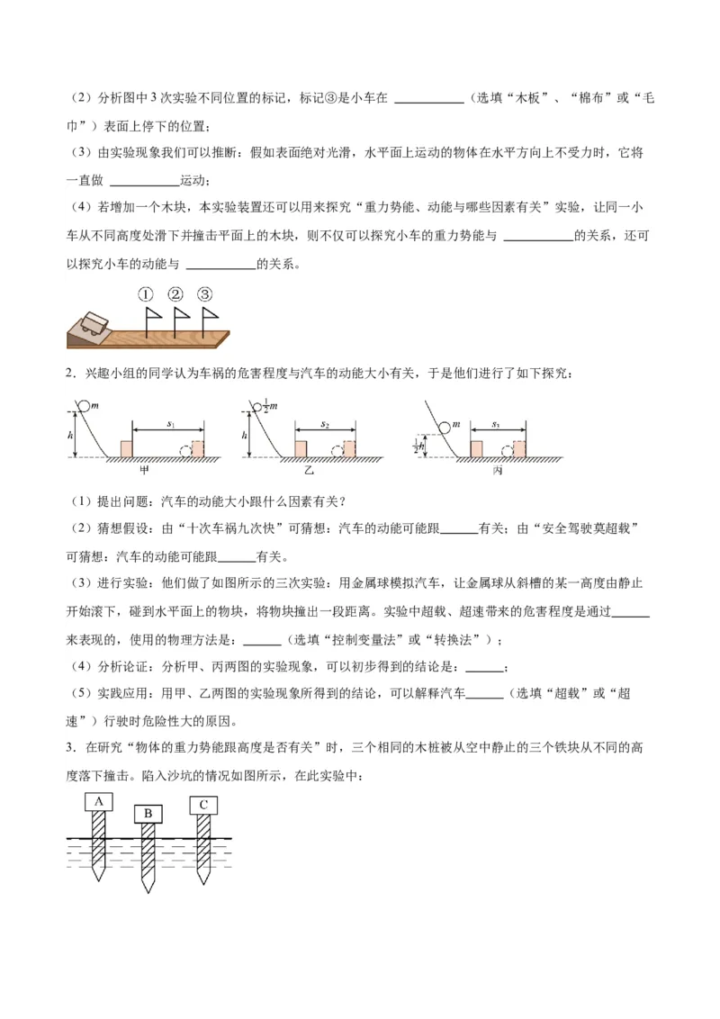 专题34力学实验专题（三）（原卷版）_8、物理总复习_2024年中考复习资料_一轮复习_完备战2024年中考物理一轮复习考点帮（全国通用）