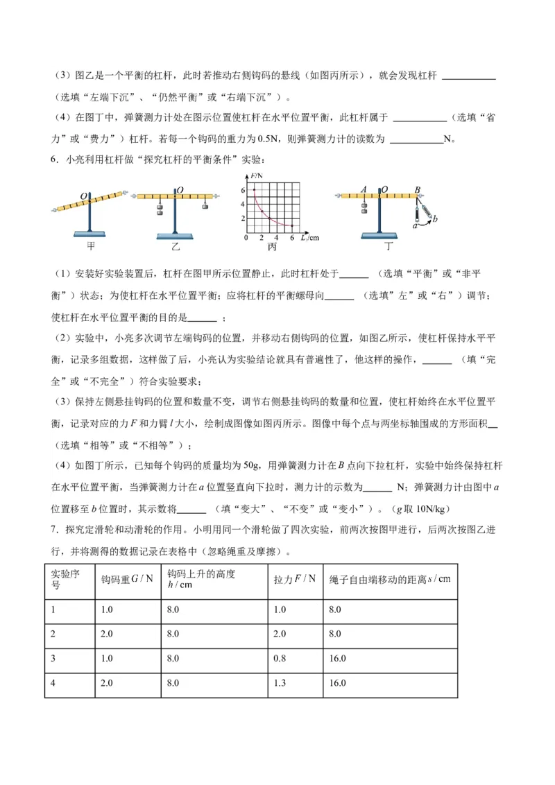 专题34力学实验专题（三）（原卷版）_8、物理总复习_2024年中考复习资料_一轮复习_完备战2024年中考物理一轮复习考点帮（全国通用）