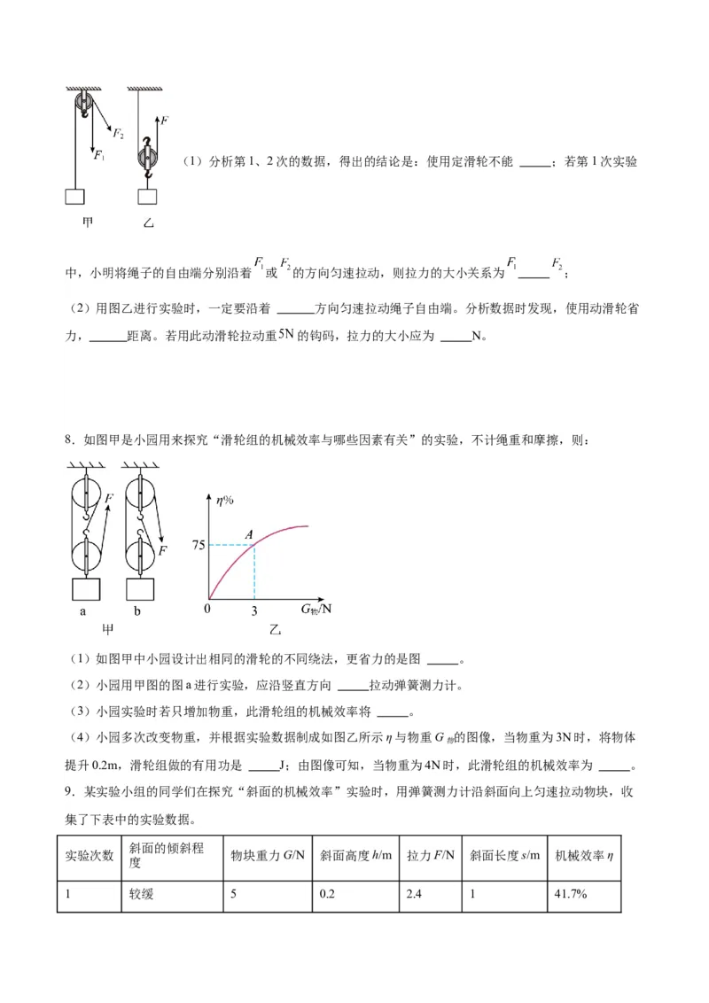 专题34力学实验专题（三）（原卷版）_8、物理总复习_2024年中考复习资料_一轮复习_完备战2024年中考物理一轮复习考点帮（全国通用）