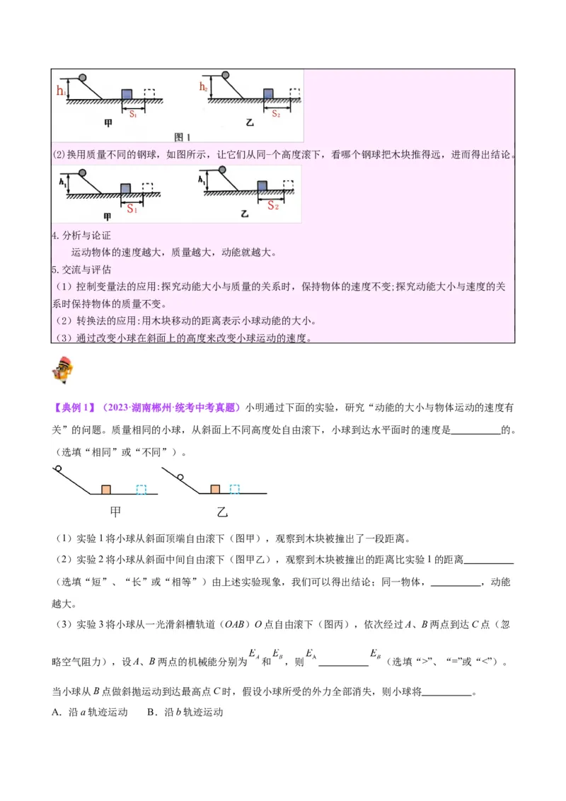 专题34力学实验专题（三）（原卷版）_8、物理总复习_2024年中考复习资料_一轮复习_完备战2024年中考物理一轮复习考点帮（全国通用）