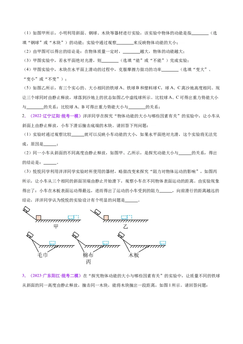 专题34力学实验专题（三）（原卷版）_8、物理总复习_2024年中考复习资料_一轮复习_完备战2024年中考物理一轮复习考点帮（全国通用）