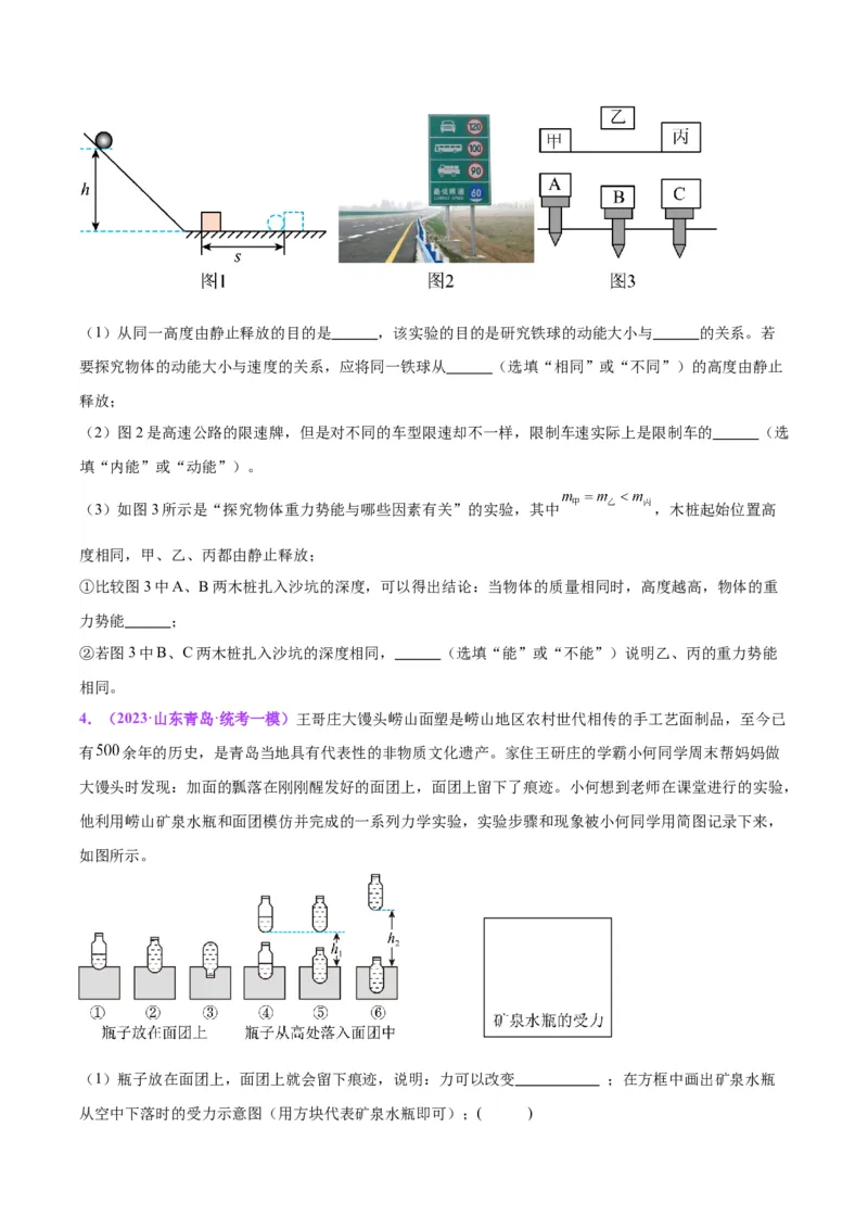 专题34力学实验专题（三）（原卷版）_8、物理总复习_2024年中考复习资料_一轮复习_完备战2024年中考物理一轮复习考点帮（全国通用）