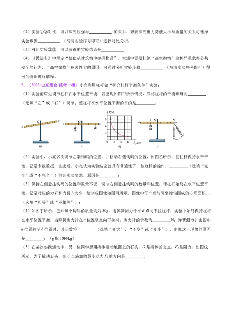专题34力学实验专题（三）（原卷版）_8、物理总复习_2024年中考复习资料_一轮复习_完备战2024年中考物理一轮复习考点帮（全国通用）