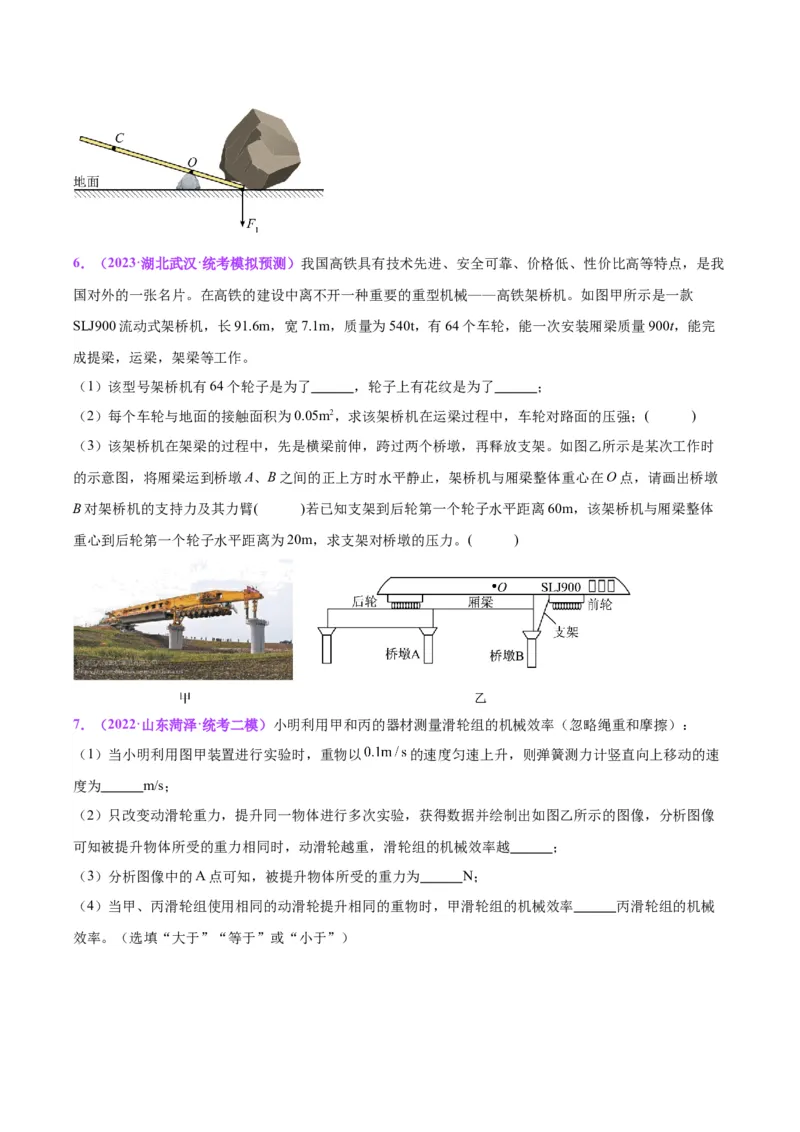 专题34力学实验专题（三）（原卷版）_8、物理总复习_2024年中考复习资料_一轮复习_完备战2024年中考物理一轮复习考点帮（全国通用）