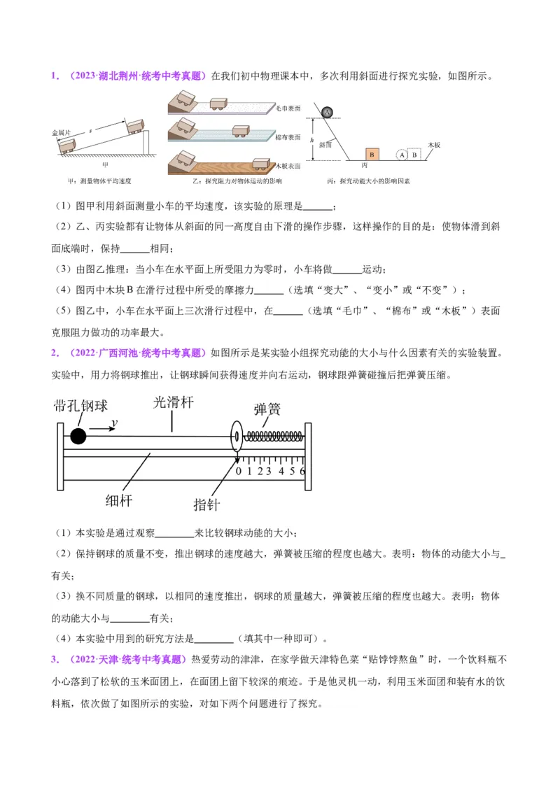 专题34力学实验专题（三）（原卷版）_8、物理总复习_2024年中考复习资料_一轮复习_完备战2024年中考物理一轮复习考点帮（全国通用）