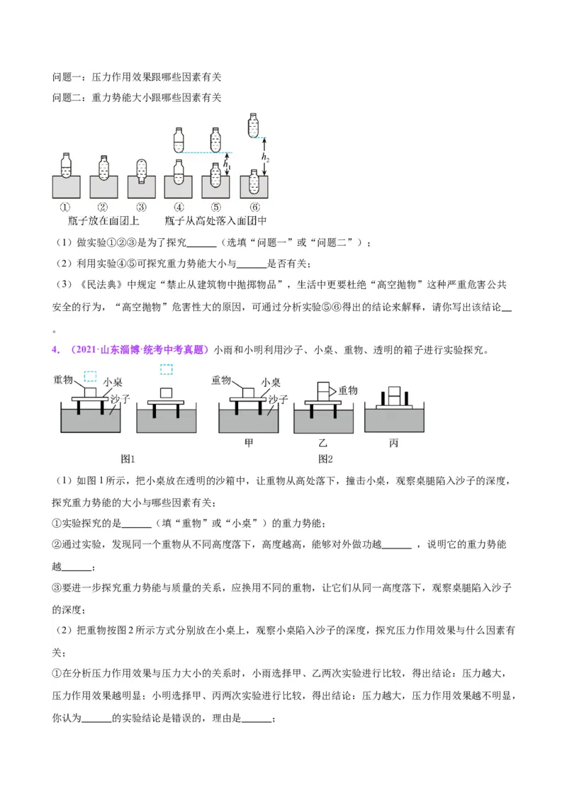 专题34力学实验专题（三）（原卷版）_8、物理总复习_2024年中考复习资料_一轮复习_完备战2024年中考物理一轮复习考点帮（全国通用）
