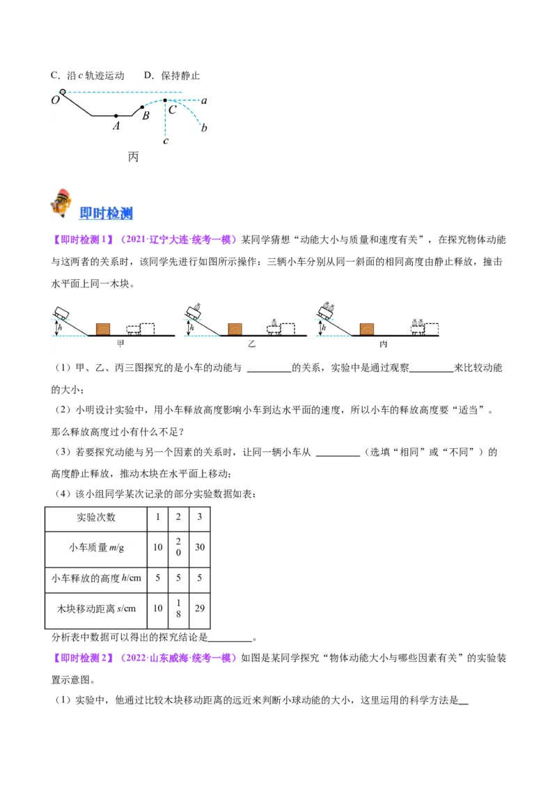 专题34力学实验专题（三）（原卷版）_8、物理总复习_2024年中考复习资料_一轮复习_完备战2024年中考物理一轮复习考点帮（全国通用）