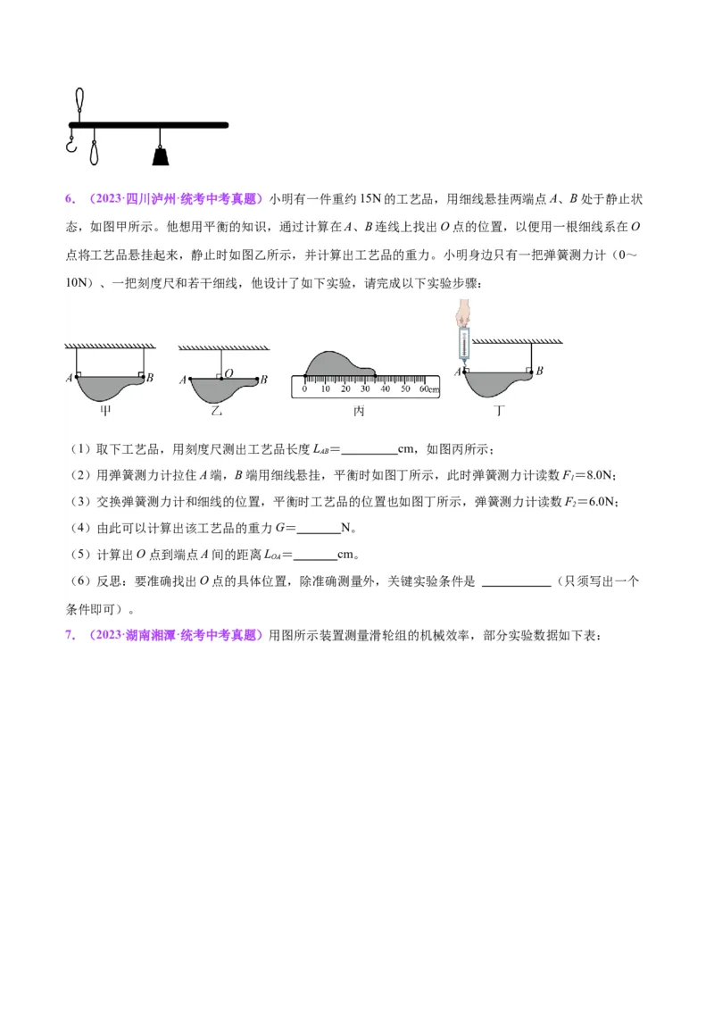 专题34力学实验专题（三）（原卷版）_8、物理总复习_2024年中考复习资料_一轮复习_完备战2024年中考物理一轮复习考点帮（全国通用）