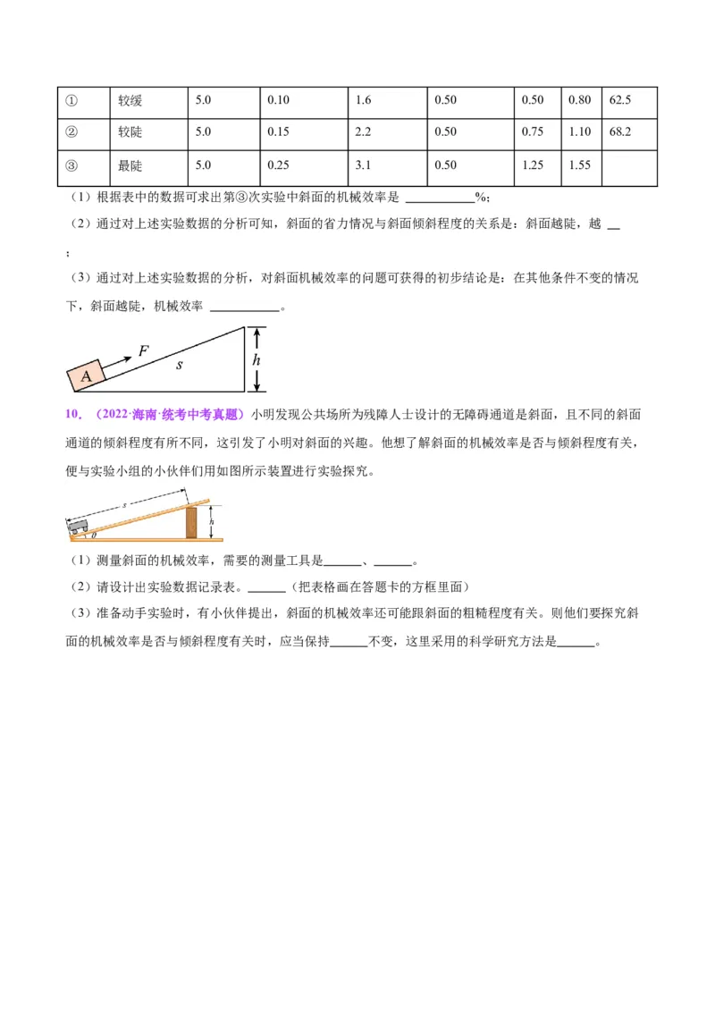 专题34力学实验专题（三）（原卷版）_8、物理总复习_2024年中考复习资料_一轮复习_完备战2024年中考物理一轮复习考点帮（全国通用）