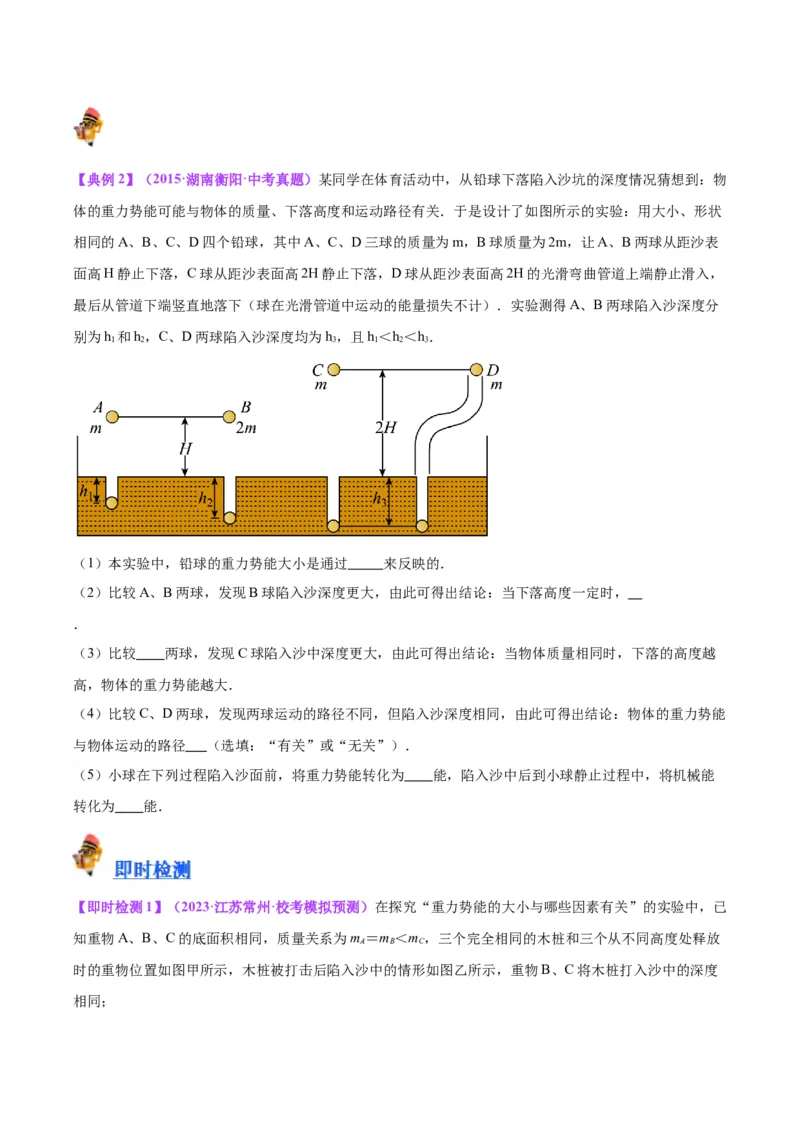 专题34力学实验专题（三）（原卷版）_8、物理总复习_2024年中考复习资料_一轮复习_完备战2024年中考物理一轮复习考点帮（全国通用）