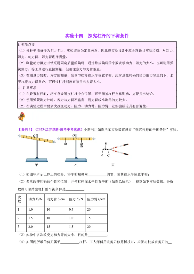 专题34力学实验专题（三）（原卷版）_8、物理总复习_2024年中考复习资料_一轮复习_完备战2024年中考物理一轮复习考点帮（全国通用）