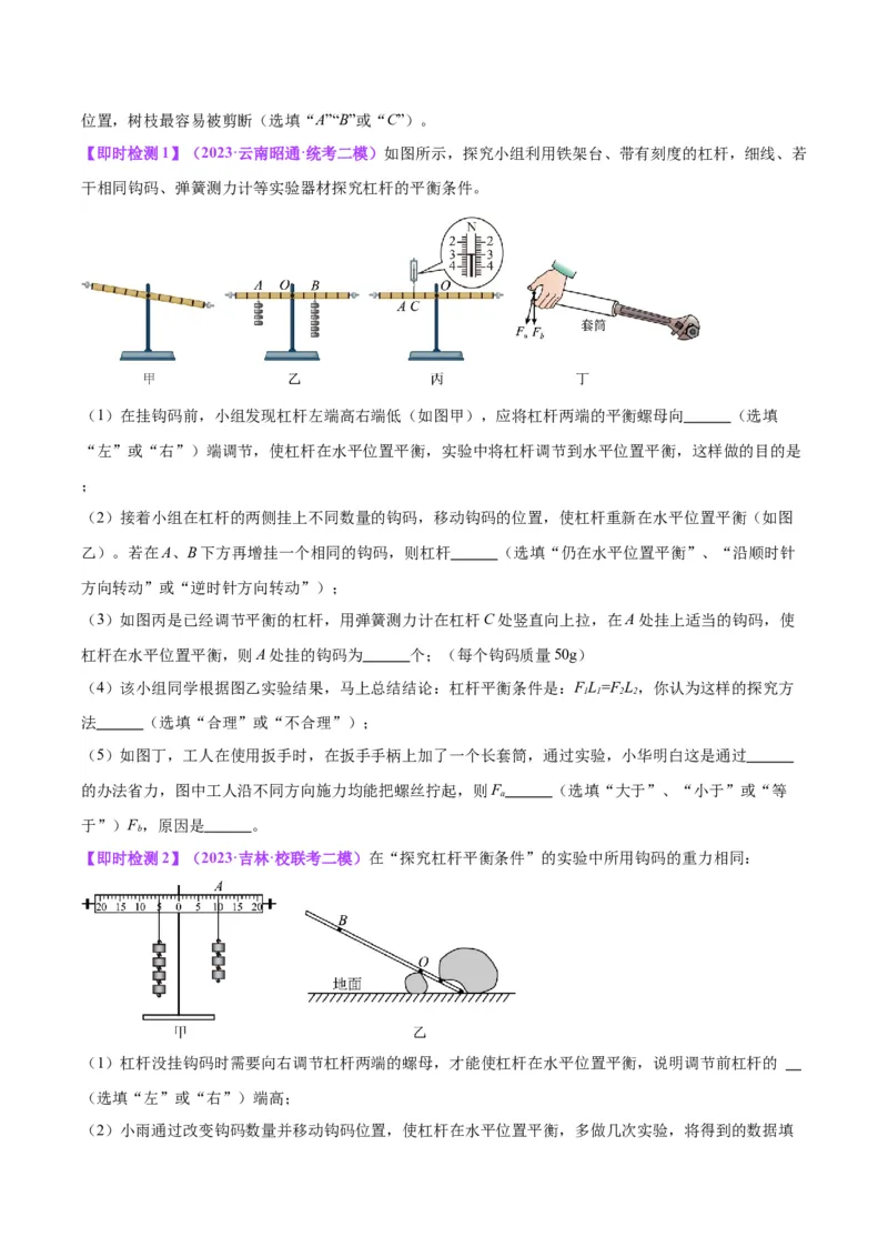 专题34力学实验专题（三）（原卷版）_8、物理总复习_2024年中考复习资料_一轮复习_完备战2024年中考物理一轮复习考点帮（全国通用）
