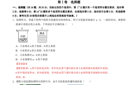 物理（广西卷）（全解全析）_8、物理总复习_2024中考模拟题物理_三模（37套）_物理（广西卷）