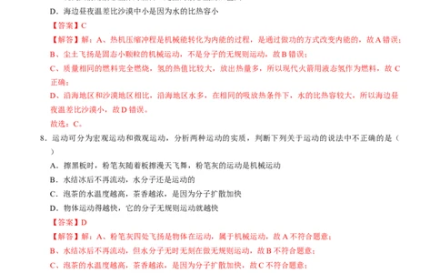 物理（广西卷）（全解全析）_8、物理总复习_2024中考模拟题物理_三模（37套）_物理（广西卷）