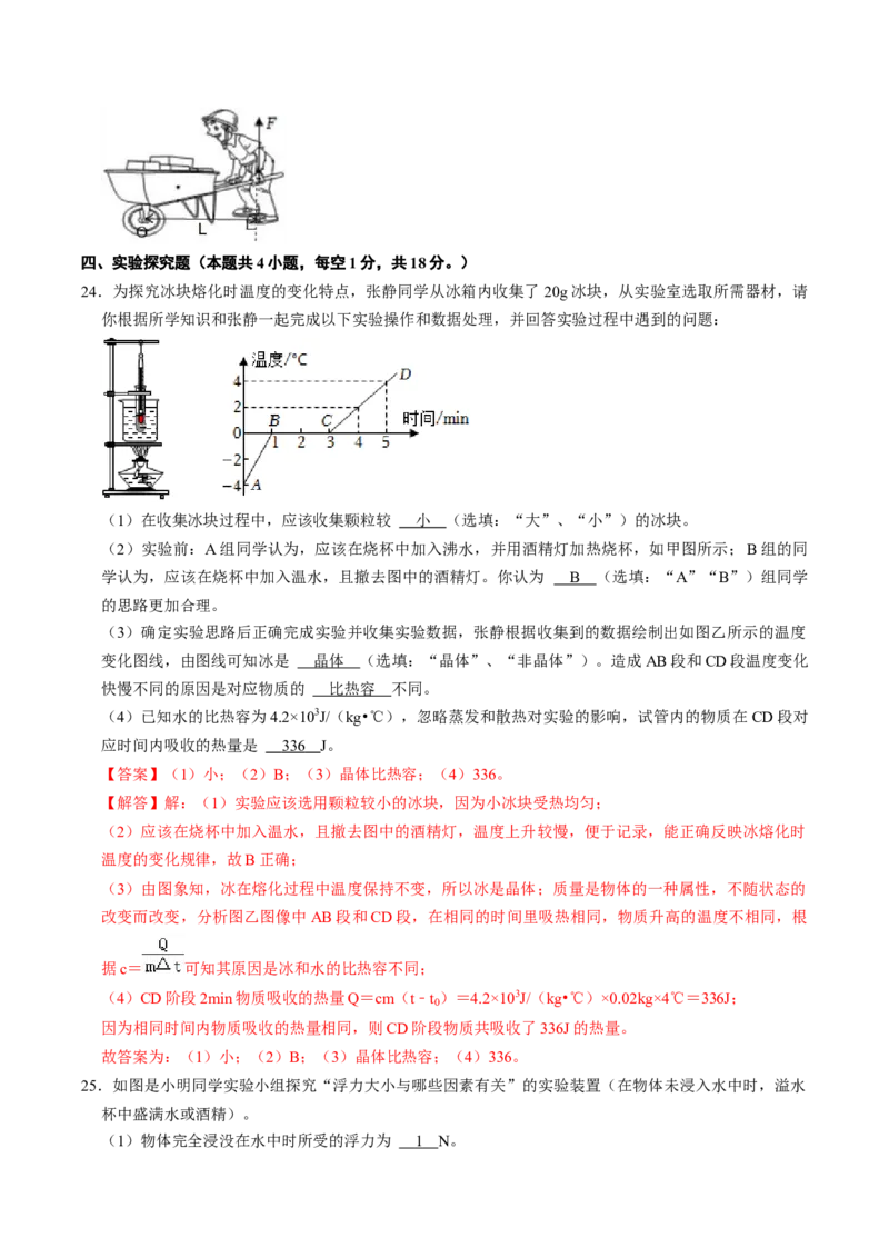 物理（广西卷）（全解全析）_8、物理总复习_2024中考模拟题物理_三模（37套）_物理（广西卷）