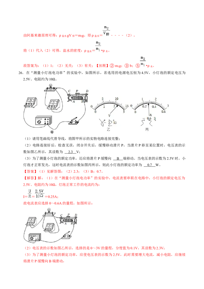 物理（广西卷）（全解全析）_8、物理总复习_2024中考模拟题物理_三模（37套）_物理（广西卷）