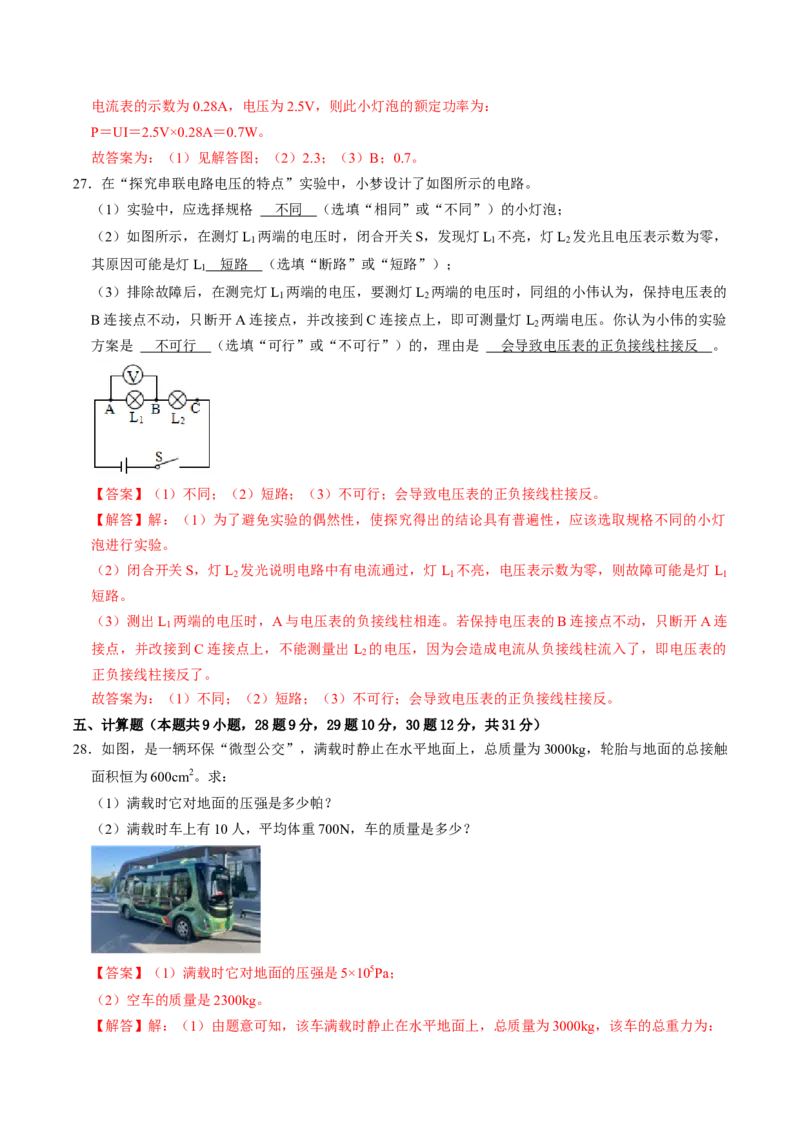 物理（广西卷）（全解全析）_8、物理总复习_2024中考模拟题物理_三模（37套）_物理（广西卷）