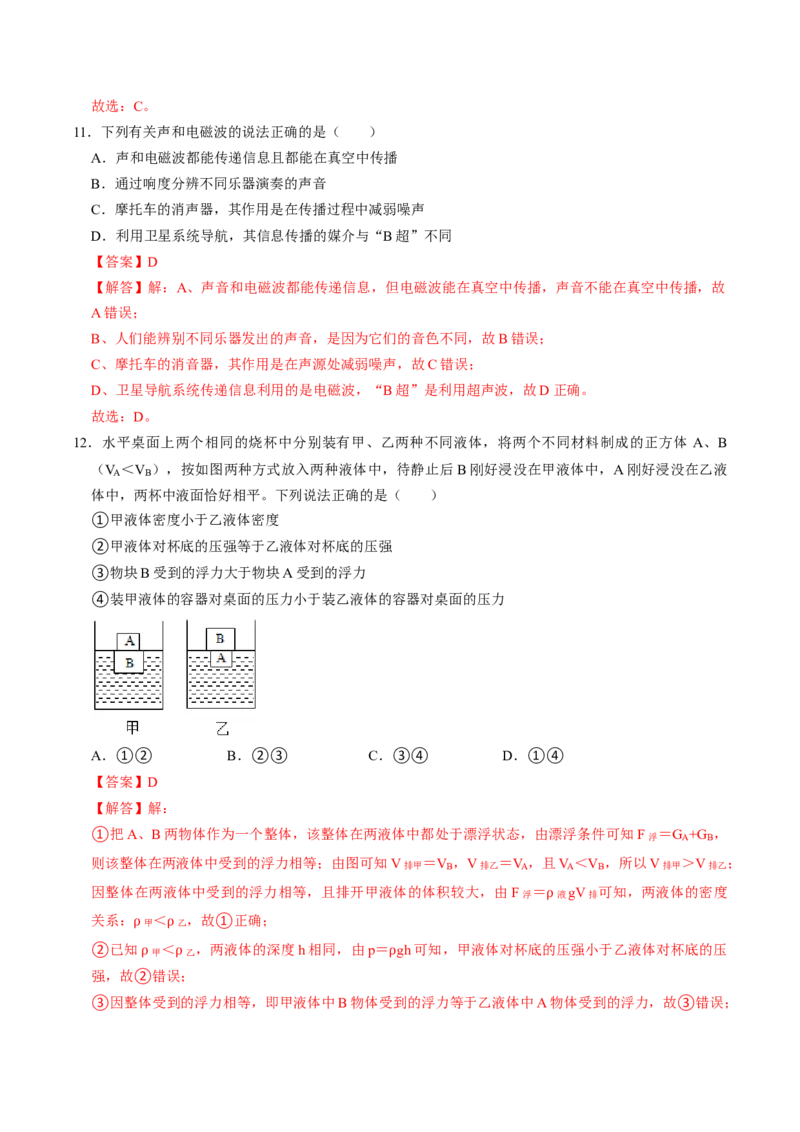 物理（广西卷）（全解全析）_8、物理总复习_2024中考模拟题物理_三模（37套）_物理（广西卷）