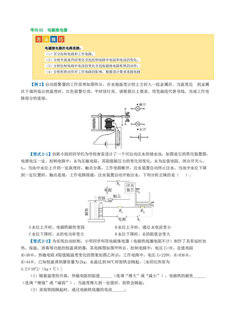 专题20电与磁（5考点+12考向）（讲义）（原卷版）_8、物理总复习_8.中考物理总复习_2024年中考复习资料_一轮复习资料_完2024年中考物理一轮复习课件+讲义+练习（全国通用）
