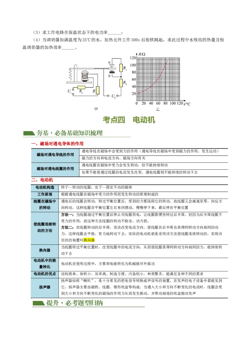 专题20电与磁（5考点+12考向）（讲义）（原卷版）_8、物理总复习_8.中考物理总复习_2024年中考复习资料_一轮复习资料_完2024年中考物理一轮复习课件+讲义+练习（全国通用）