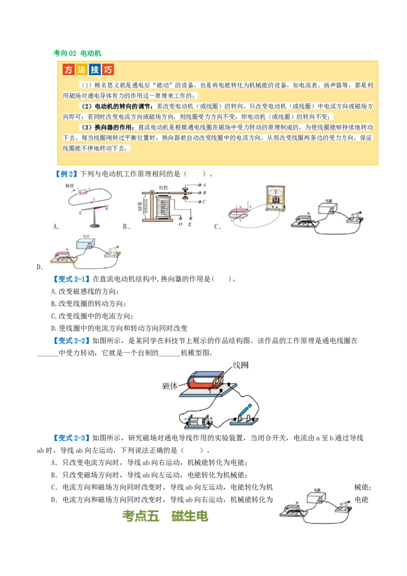 专题20电与磁（5考点+12考向）（讲义）（原卷版）_8、物理总复习_8.中考物理总复习_2024年中考复习资料_一轮复习资料_完2024年中考物理一轮复习课件+讲义+练习（全国通用）