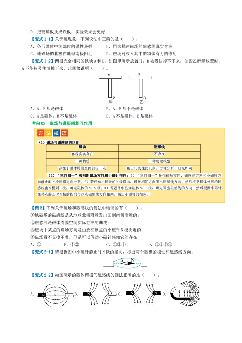 专题20电与磁（5考点+12考向）（讲义）（原卷版）_8、物理总复习_8.中考物理总复习_2024年中考复习资料_一轮复习资料_完2024年中考物理一轮复习课件+讲义+练习（全国通用）
