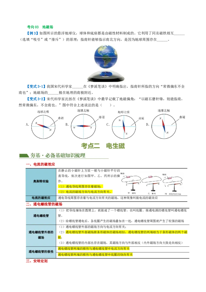 专题20电与磁（5考点+12考向）（讲义）（原卷版）_8、物理总复习_8.中考物理总复习_2024年中考复习资料_一轮复习资料_完2024年中考物理一轮复习课件+讲义+练习（全国通用）