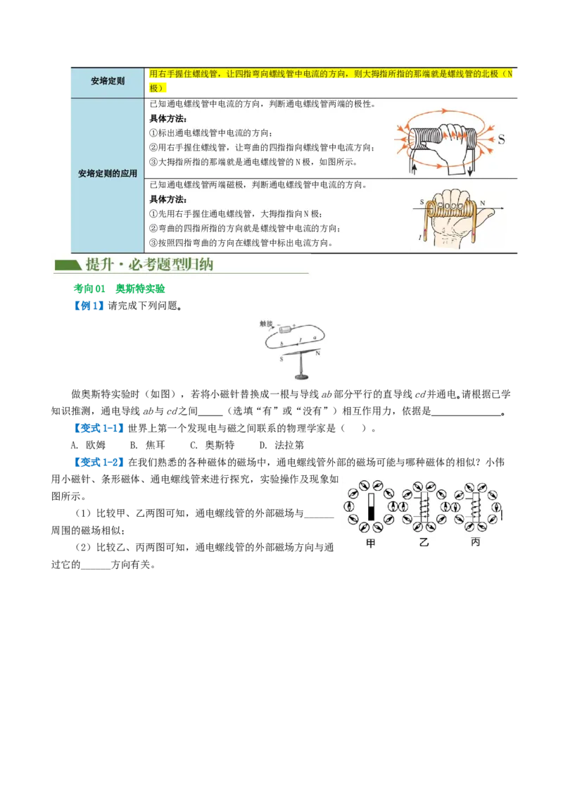 专题20电与磁（5考点+12考向）（讲义）（原卷版）_8、物理总复习_8.中考物理总复习_2024年中考复习资料_一轮复习资料_完2024年中考物理一轮复习课件+讲义+练习（全国通用）