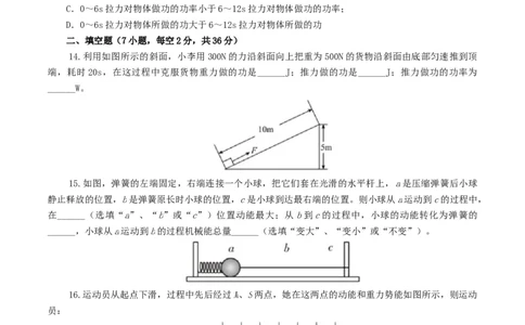 专题12功和机械能（测试）（原卷版）_8、物理总复习_2024年中考复习资料_一轮复习_课件+讲义+练习2024年中考物理一轮复习讲练测（全国通用）_配套练习（原卷版+解析版）