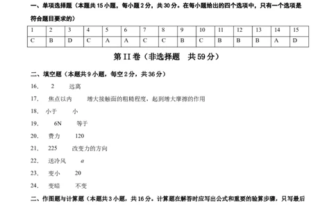 物理（成都卷）参考答案及评分标准_8、物理总复习_2024中考模拟题物理_一模_物理（四川成都卷）-2024年中考第一模拟考试