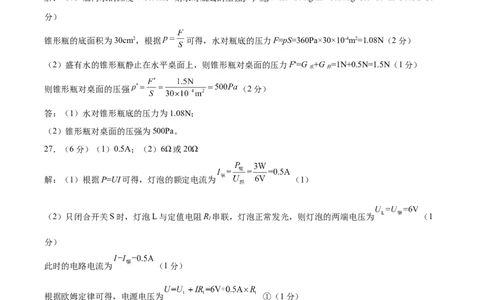 物理（成都卷）参考答案及评分标准_8、物理总复习_2024中考模拟题物理_一模_物理（四川成都卷）-2024年中考第一模拟考试