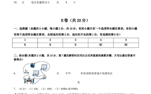 物理（成都卷）参考答案及评分标准_8、物理总复习_2024中考模拟题物理_一模_物理（四川成都卷）-2024年中考第一模拟考试