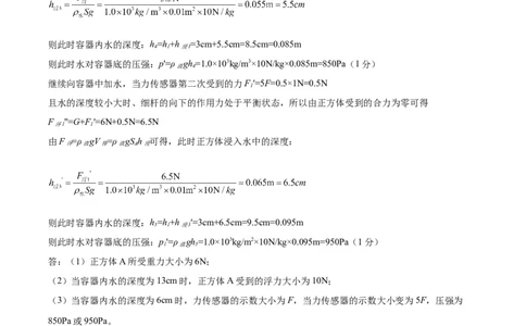 物理（成都卷）参考答案及评分标准_8、物理总复习_2024中考模拟题物理_一模_物理（四川成都卷）-2024年中考第一模拟考试